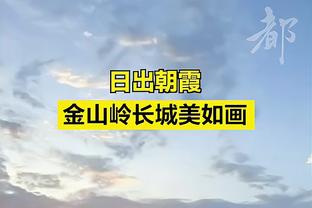 小法：国米的球员已在一起磨合了3-4年，他们是意甲夺冠最大热门